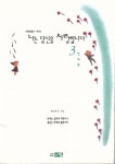 알라딘: [중고] 나는 당신을 사랑합니다 3 [중고] 나는 당신을 사랑합니다 3