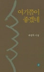 여기쯤이 좋겠네 : 알라딘