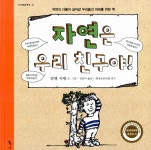 알라딘: 자연은 우리 친구야! 자연은 우리 친구야!