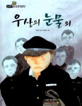 [중고] 우상의 눈물 외 | 알라딘 [중고] 우상의 눈물 외