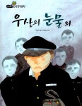 [중고] 우상의 눈물 외 | 알라딘 [중고] 우상의 눈물 외