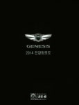 2014 제네시스(DH) 전장회로도 : 알라딘
