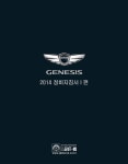 2014 제네시스(DH) 정비지침서 1편 | 현대자동차(주) 해외 | 알라딘 2014 제네시스(DH) 정비지침서 1편 | 현대자동차(주) 해외