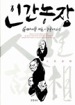 [중고] 인간농장 : 알라딘