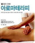 [중고] 아로마테라피 | 제니 하딩 | 알라딘 [중고] 아로마테라피 | 제니 하딩
