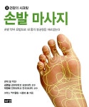 알라딘: [중고] 손발 마사지 [중고] 손발 마사지