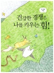 상상놀이터, 자연과 놀자 | 이어령의 춤추는 생각학교 10 | 이어령 | 알라딘 상상놀이터, 자연과 놀자 | 이어령의 춤추는 생각학교 10 | 이어령