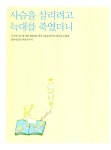 상상놀이터, 자연과 놀자 | 이어령의 춤추는 생각학교 10 | 이어령 | 알라딘 상상놀이터, 자연과 놀자 | 이어령의 춤추는 생각학교 10 | 이어령