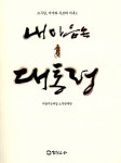 내 마음속 대통령 : 알라딘