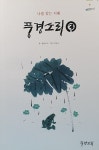 풍경소리 3 : 알라딘