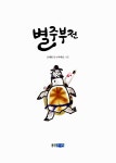 [중고] 별주부전 | 김해원 | 알라딘 [중고] 별주부전 | 김해원