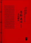 문화 류씨 이야기 (빨강) : 알라딘