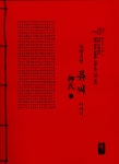 알라딘: 자랑스런 류씨 이야기 상.하 세트 - 전2권 (빨강) 자랑스런 류씨 이야기 상.하 세트 - 전2권 (빨강)