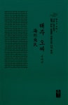 해주 오씨 이야기 (초록, 소책자) : 알라딘