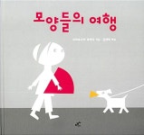 [중고] 모양들의 여행 | 크라우디아 루에다 | 알라딘 [중고] 모양들의 여행 | 크라우디아 루에다