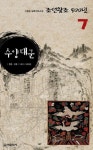 알라딘: [전자책] 실록대하소설<조선왕조500년>7. 수양대군 [전자책] 실록대하소설조선왕조500년7. 수양대군
