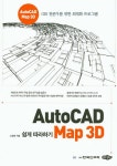알라딘: [중고] AutoCAD Map 3D 쉽게 따라하기 [중고] AutoCAD Map 3D 쉽게 따라하기