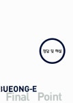 알라딘: 2015 부엉이 FINAL 포인트 전국연합 기출 문제집 국어영역 고1 2015 부엉이 FINAL 포인트 전국연합 기출 문제집 국어영역 고1