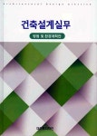 건축설계실무 : 병원 및 환경계획안 : 알라딘