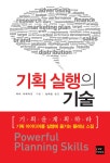 카페일마지오기획재정부점 | 기획 실행의 기술 | 피터 카페지오 | 알라딘 기획 실행의 기술 | 피터 카페지오