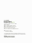 [중고] 이야기로 배우는 인성교과서 : 삼국지 : 알라딘