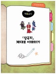 [중고] 이야기로 배우는 인성교과서 : 삼국지 : 알라딘