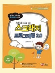 알라딘: 스크래치 프로그래밍 2.0 스크래치 프로그래밍 2.0