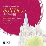 [CD] 중앙성가 29집 - CD 2장 | 중앙성가 29 | 안산시립합창단, 박신화 지휘 | 알라딘 [CD] 중앙성가 29집 - CD 2장 | 중앙성가 29... 