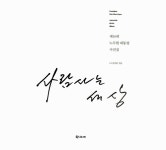 사람 사는 세상 | 사람사는세상 노무현재단 엮음 | 알라딘 사람 사는 세상 | 사람사는세상 노무현재단 엮음