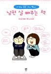 [전자책] 남편 살 빼주는 책 02화 : 알라딘