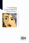 자기비판을 자신감으로 변화시키기 | Jay Earley, Ph.D. 외 | 알라딘 자기비판을 자신감으로 변화시키기 | Jay Earley, Ph.D. 외