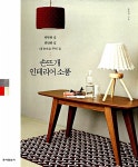 알라딘: [중고] 손뜨개 인테리어 소품 [중고] 손뜨개 인테리어 소품