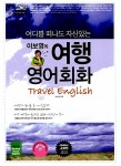 [중고] 이보영의 여행영어회화 | 이보영 | 알라딘 [중고] 이보영의 여행영어회화 | 이보영