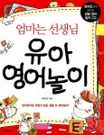 [중고] 엄마는 선생님 : 유아 영어놀이 | 알라딘 [중고] 엄마는 선생님 : 유아 영어놀이