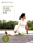 알라딘: [중고] 참 쉬운 느림요가 30분 [중고] 참 쉬운 느림요가 30분
