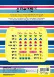 창의붕붕 만4.5세 | 은하수 어린이 워크북 개발팀 엮음 | 알라딘 창의붕붕 만4.5세 | 은하수 어린이 워크북 개발팀 엮음