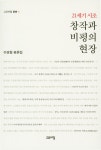 알라딘: [중고] 21세기 시조 창작과 비평의 현장 [중고] 21세기 시조 창작과 비평의 현장