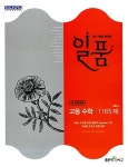 [중고] 내신 1등급 문제집 일품 고등 수학 1165제 : 알라딘