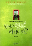 당신은 행복하십니까? : 알라딘