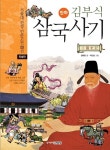 [중고] 특별판 김부식 삼국사기 : 알라딘