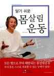 [중고] 알기 쉬운 몸살림 운동 | 알라딘 [중고] 알기 쉬운 몸살림 운동