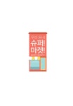 [중고] 우리 동네 슈퍼! 마켓! | 김애진 | 알라딘 [중고] 우리 동네 슈퍼! 마켓! | 김애진