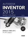 [중고] 오토데스크 인벤터 2015 | 박석용 | 알라딘 [중고] 오토데스크 인벤터 2015 | 박석용