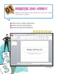 [중고] Ok Easy 파워포인트 2010으로 프레젠테이션하기 : 알라딘