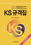 [전자책] KS 규격집 : 알라딘