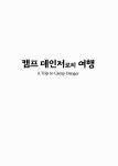 캠프 데인저로의 여행 (A Trip to Camp Danger) : 알라딘