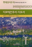알라딘: [중고] 디모데전후서.디도서 [중고] 디모데전후서.디도서