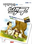 하얀마음 백구 2 : 알라딘
