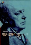 알라딘: [중고] 밝은 모퉁이 집 [중고] 밝은 모퉁이 집