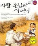 [중고] 사랑손님과 어머니 | 주요섭 | 알라딘 [중고] 사랑손님과 어머니 | 주요섭